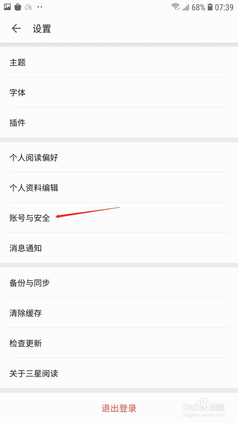 三星阅读怎么注销账号