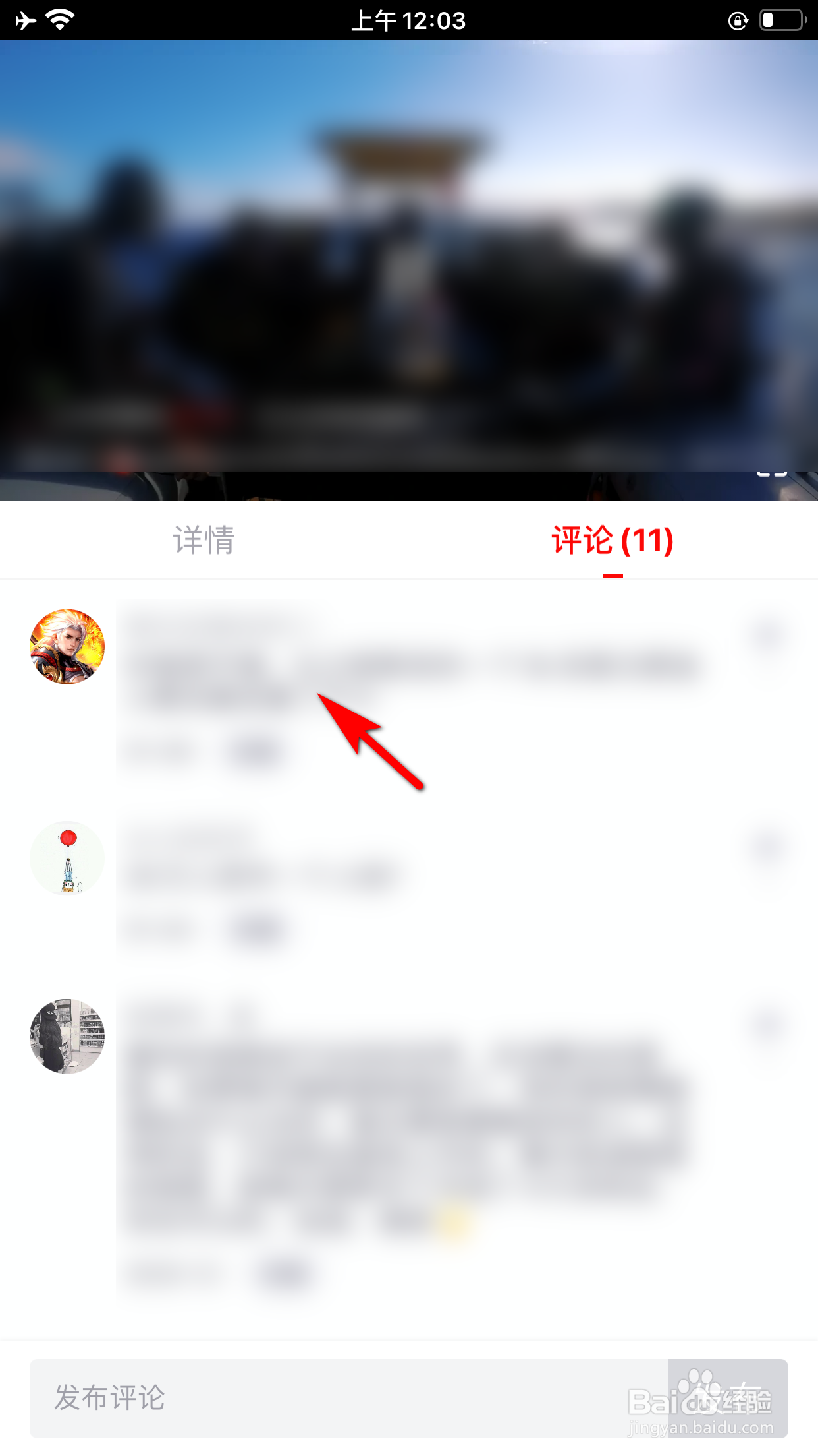 油果怎么将评论区的用户加入黑名单