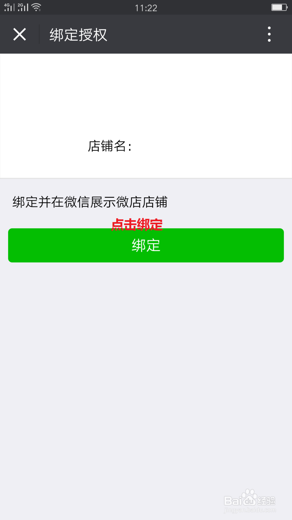 怎么开微店—手机版