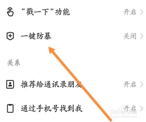 快手怎么开启一键防暴