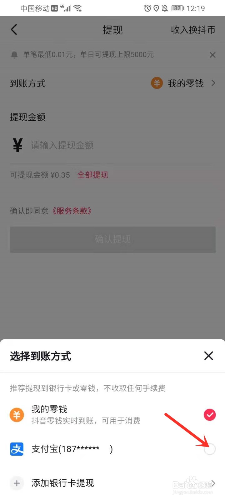 抖音抖一抖红包怎么提现