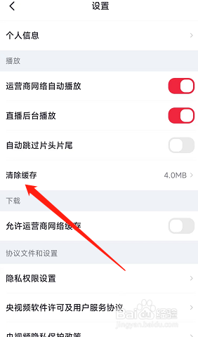 手机版央视频怎么一键清除APP数据缓存
