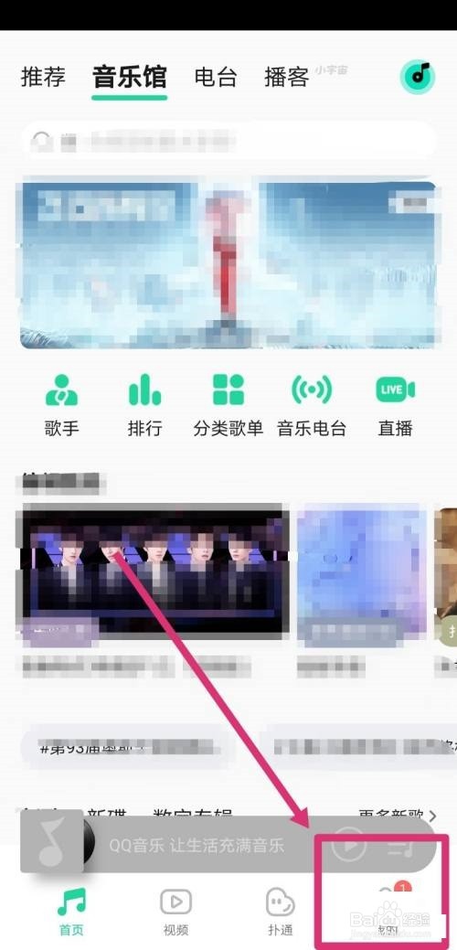 QQ音乐查看乐币余额方法
