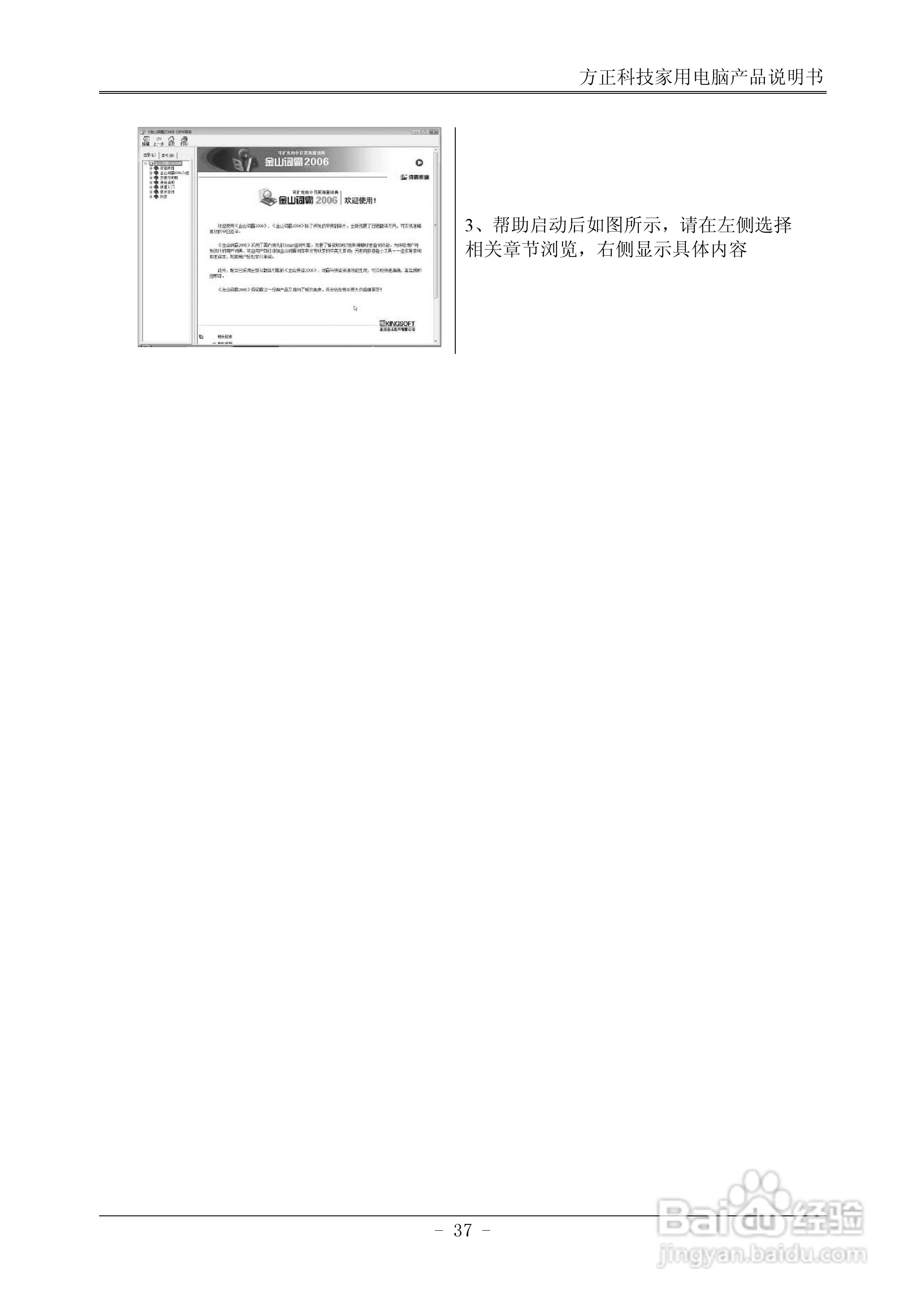 方正电脑飞越A800系列机型说明书:[4]