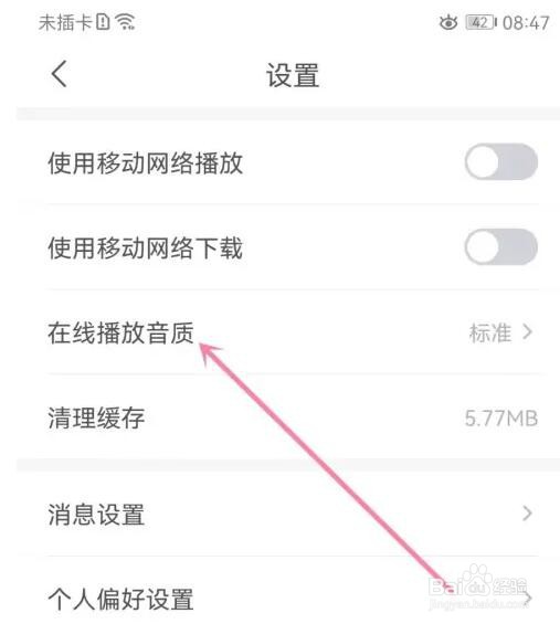 云听在线播放音质怎么切换