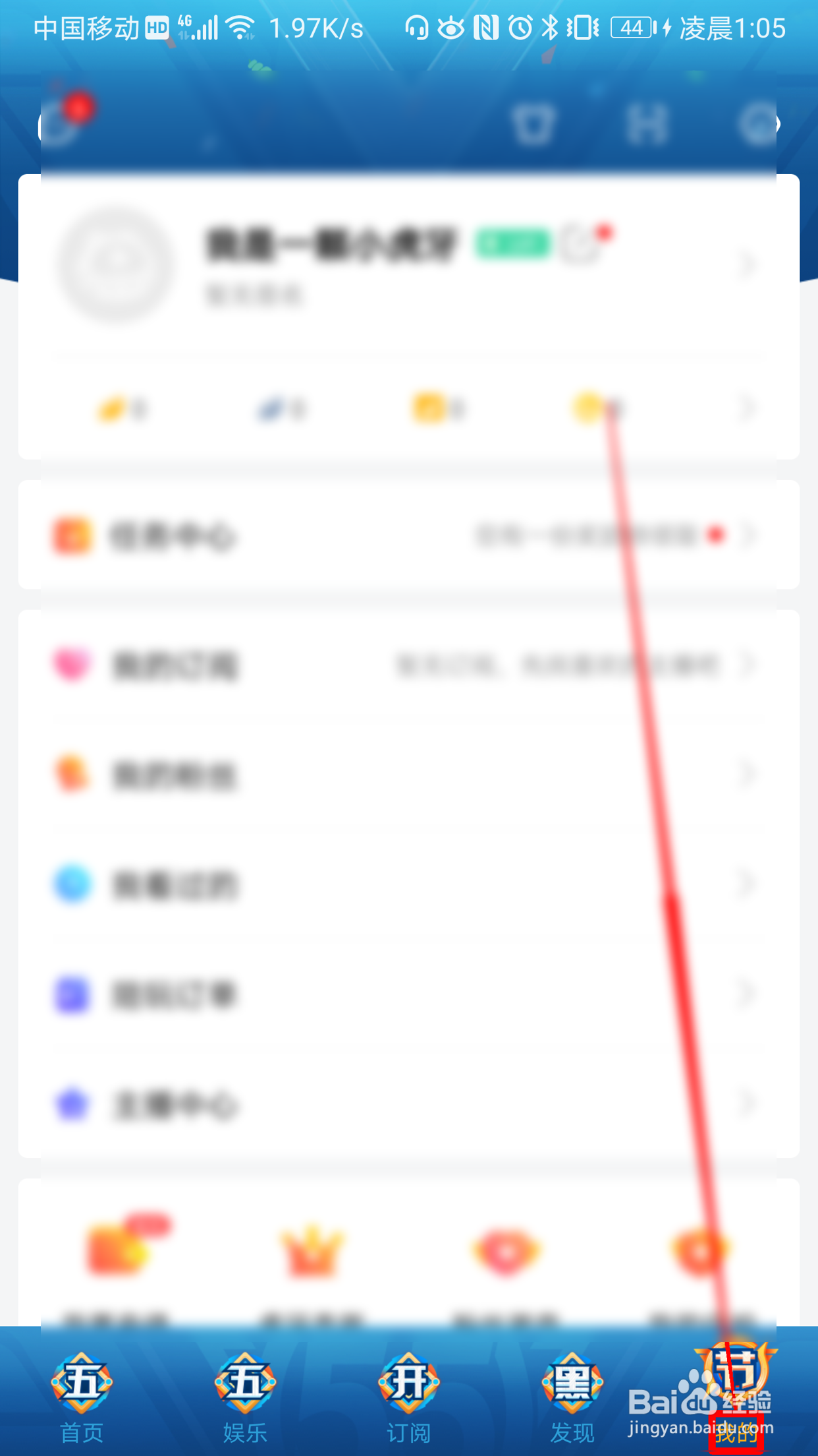 虎牙直播怎么设置深色模式