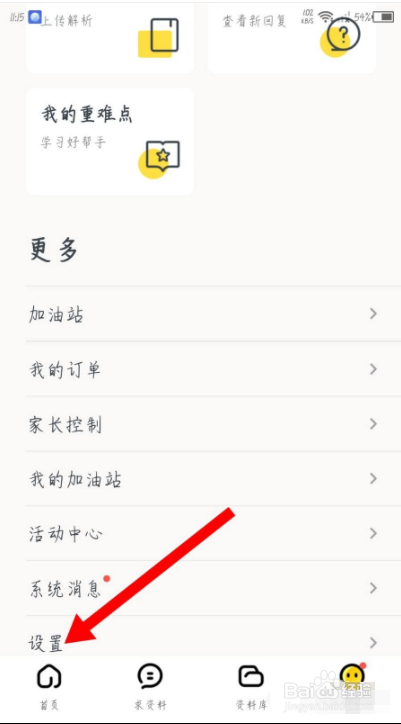 快对作业app怎么退出登录