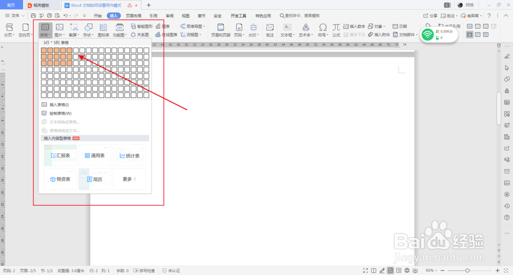 如何在WORD文档中插入表格