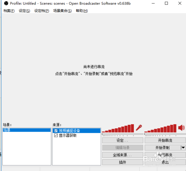 怎么用OBS录制视频