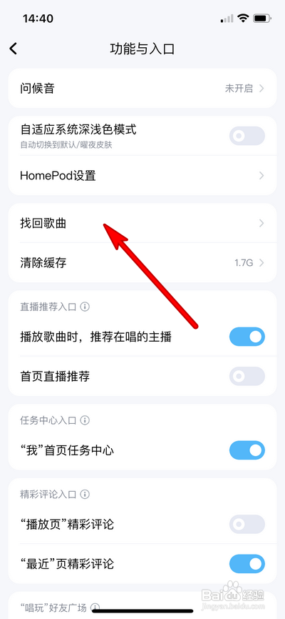 手机酷狗音乐怎么找回歌曲？
