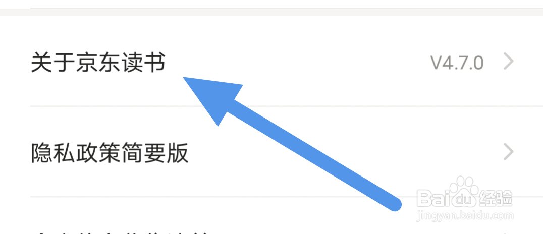 京东读书怎样进行软件内更新