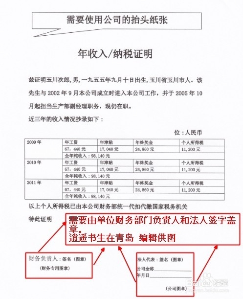 日本留学：[17]经费支付者年收入纳税证明