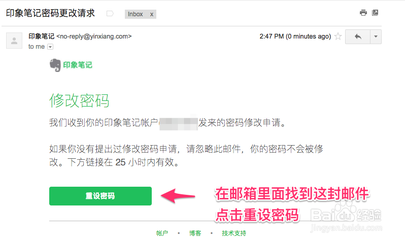 印象笔记如何找回密码，怎么找回印象笔记密码