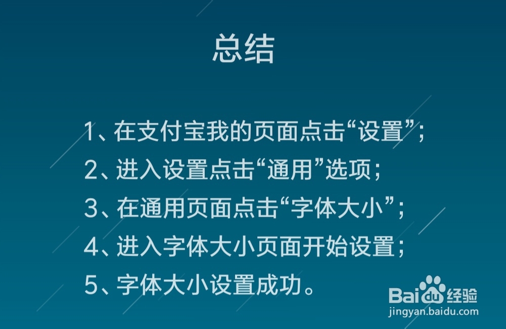 支付宝字体大小怎么设置