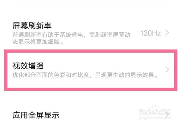 vivos15pro如何开启视效增强