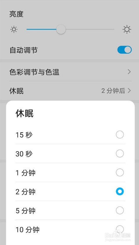 华为手机怎么设置15秒锁屏