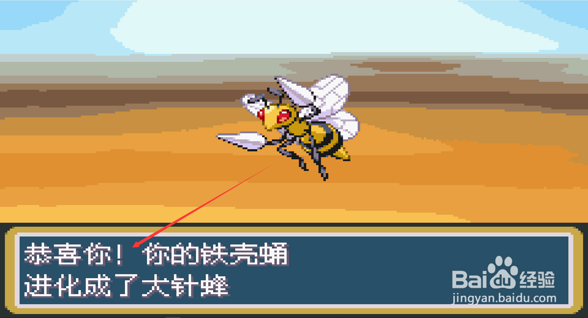 口袋妖怪特别篇赤铁壳蛹怎么进化