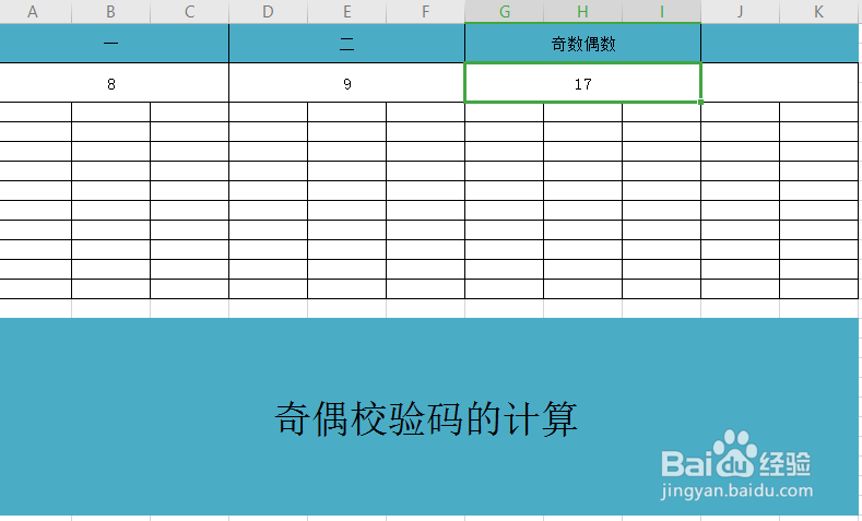 奇偶校验码怎么计算