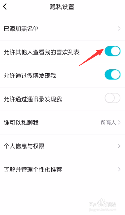 得物怎么禁止别人查看我的喜欢列表