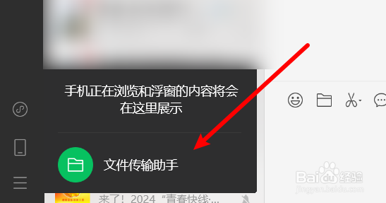 电脑版微信中的文件传输助手在哪里打开