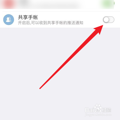 Mori手帐怎么关闭共享推送