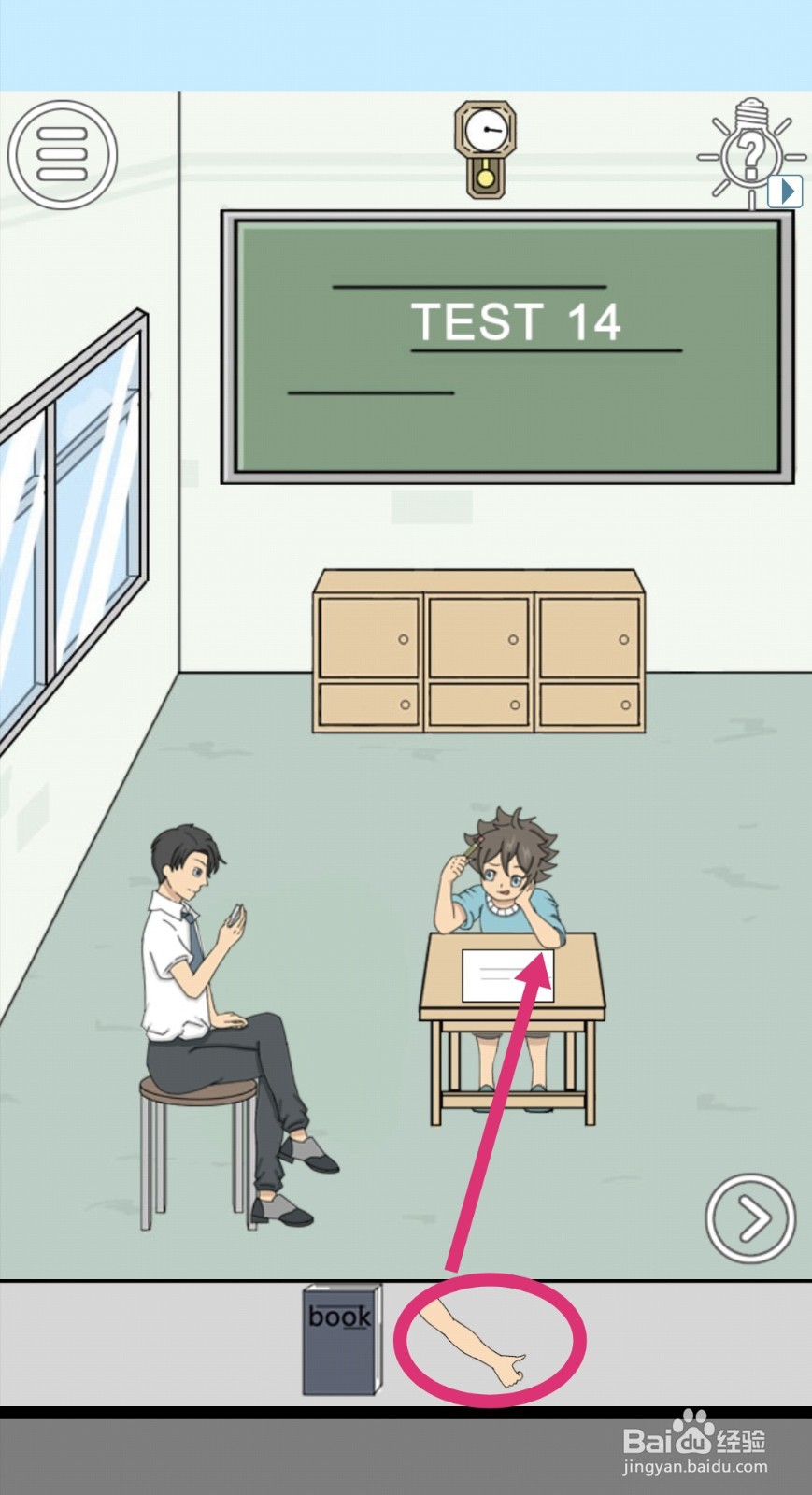 《作弊不要被老师发现》第14关攻略
