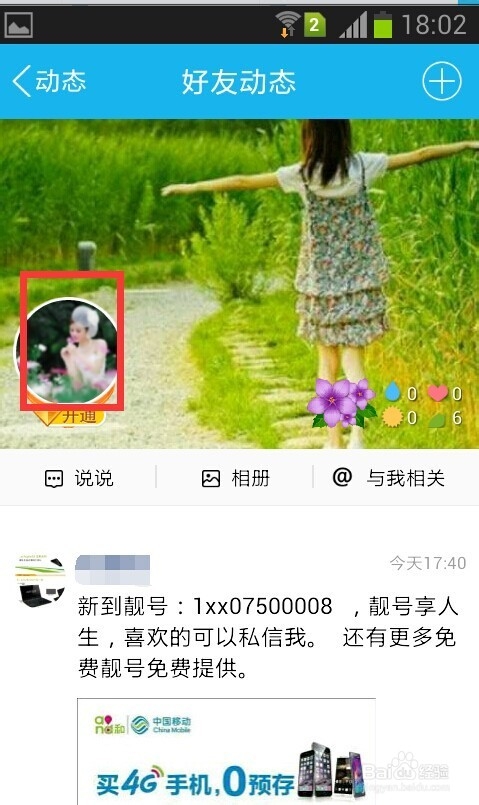 手机QQ如何编辑资料