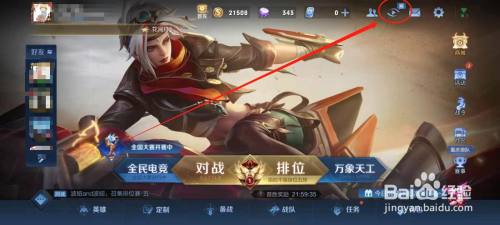 王者荣耀无限乱斗怎么看回放