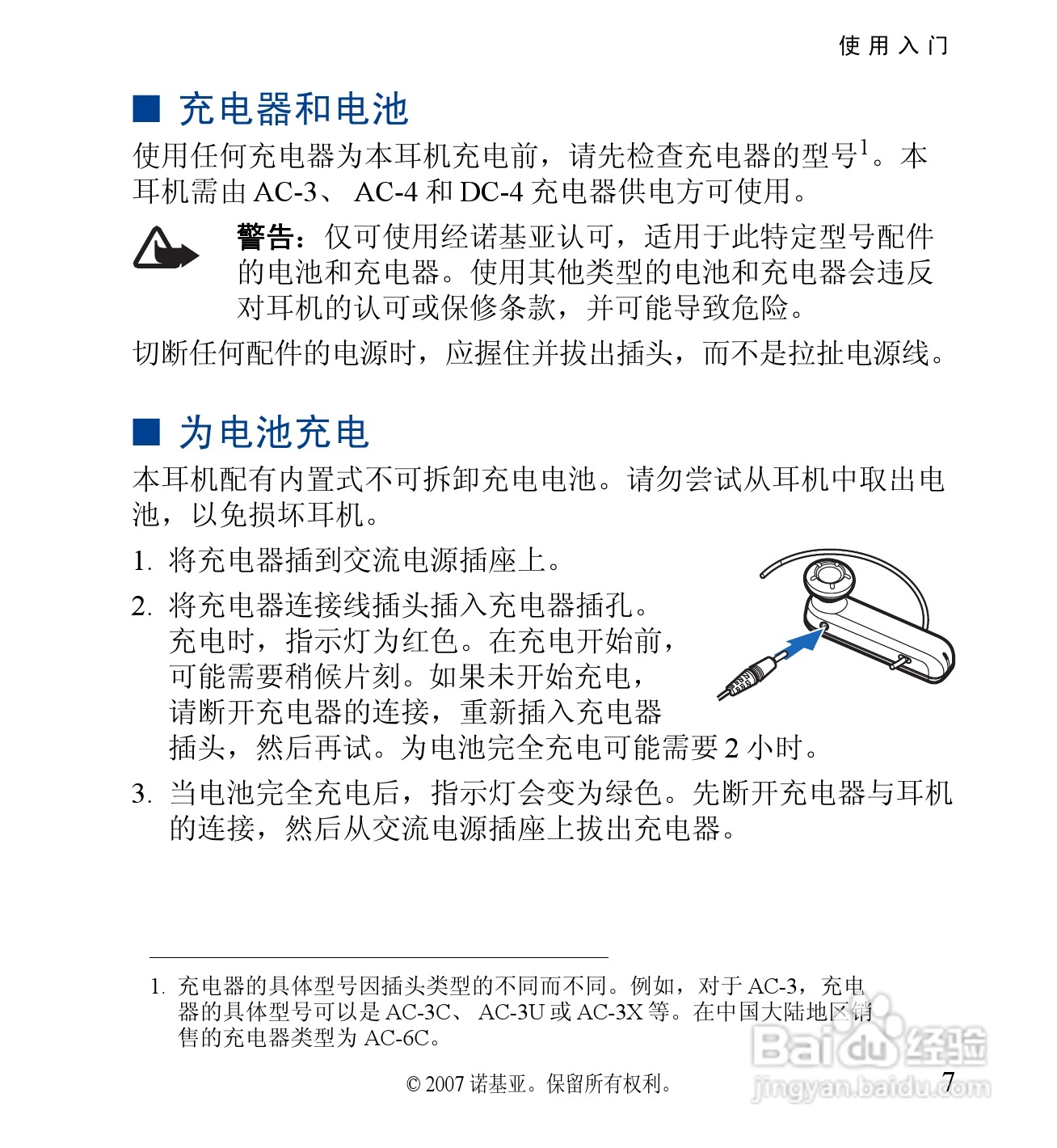诺基亚 BH-702蓝牙耳机中文使用手册:[3]