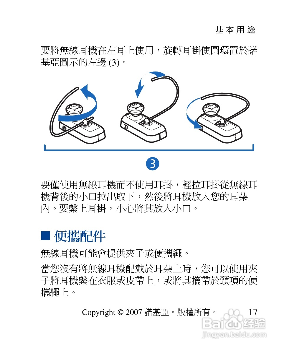 諾基亞 bh-902藍牙耳機中文使用手冊:[8]