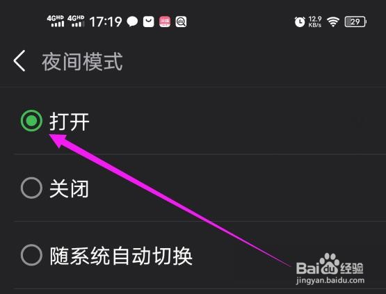 豆瓣在哪里开启夜间模式