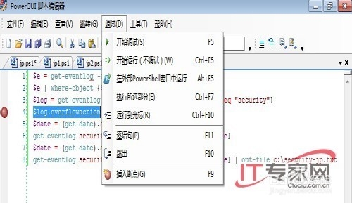 PowerGUI的使用方法