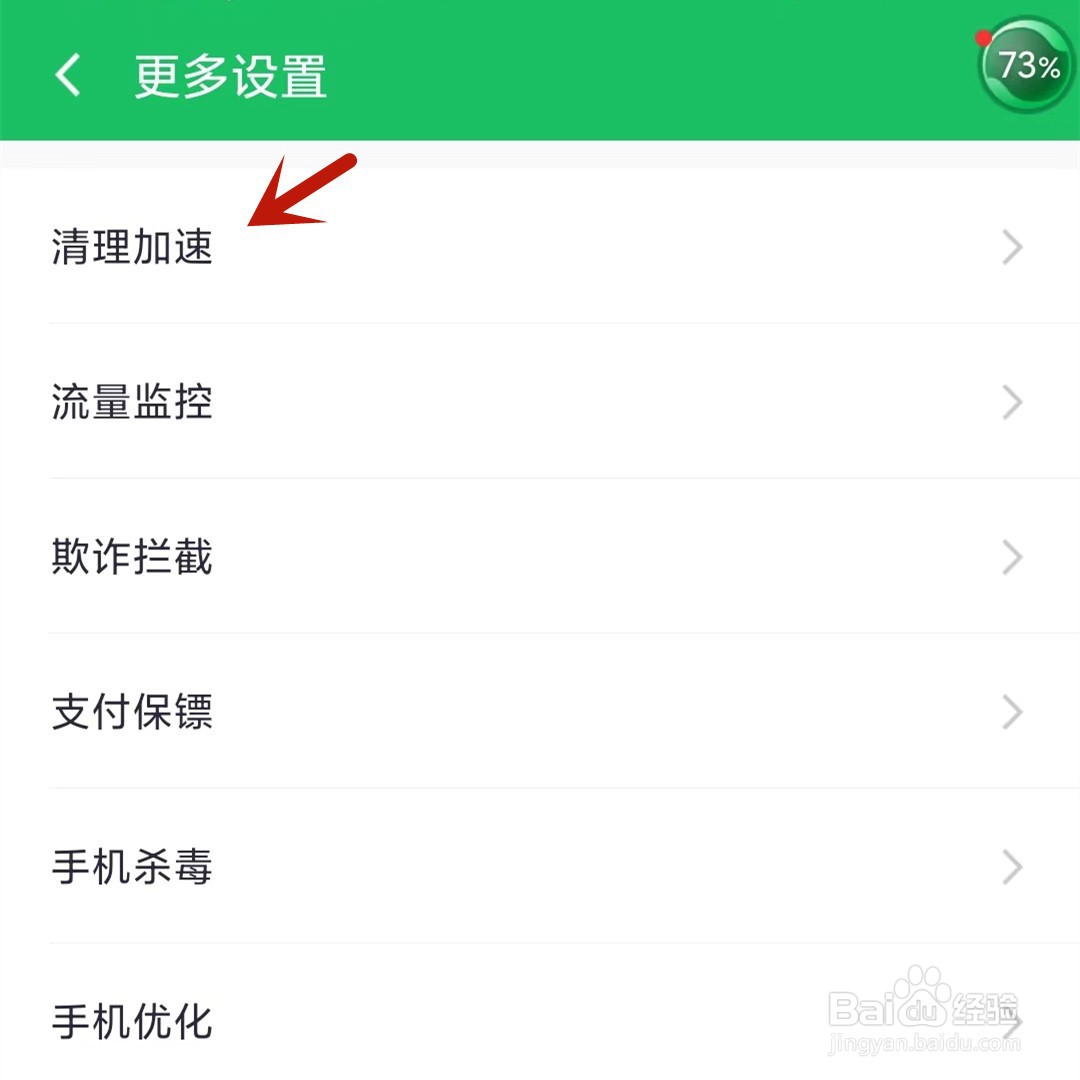 微信产生垃圾过多时提醒清除