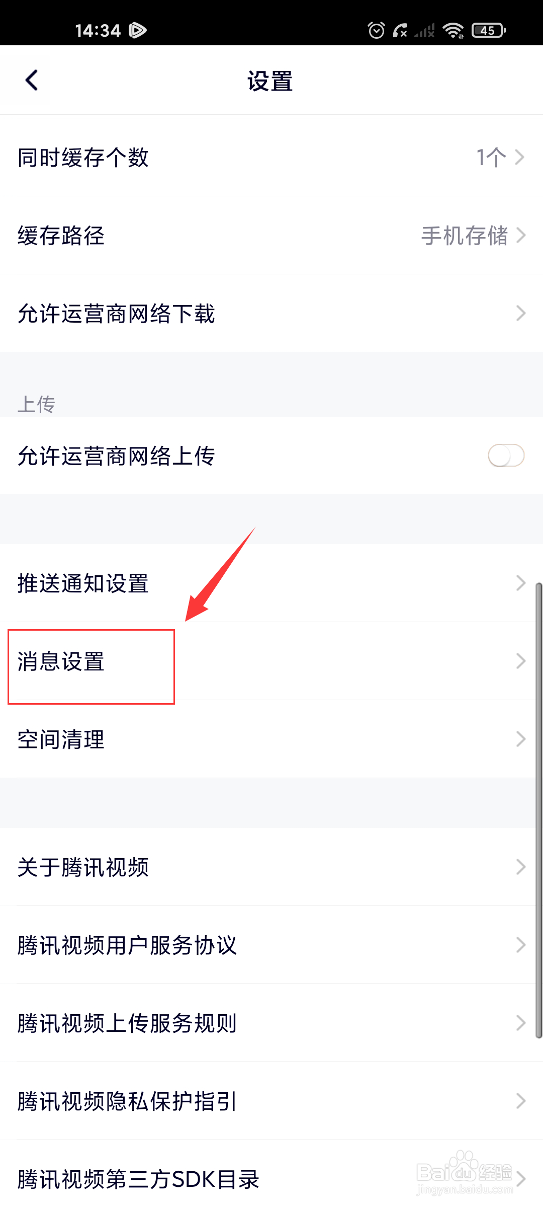 腾讯视频如何关闭运营活动通知提醒?
