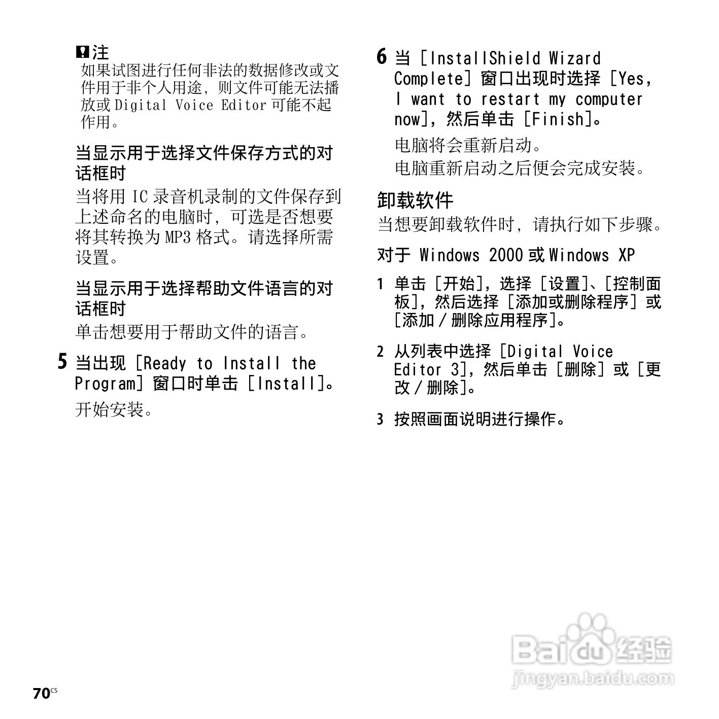 索尼ICD-PX720数码录音笔使用说明书:[7]