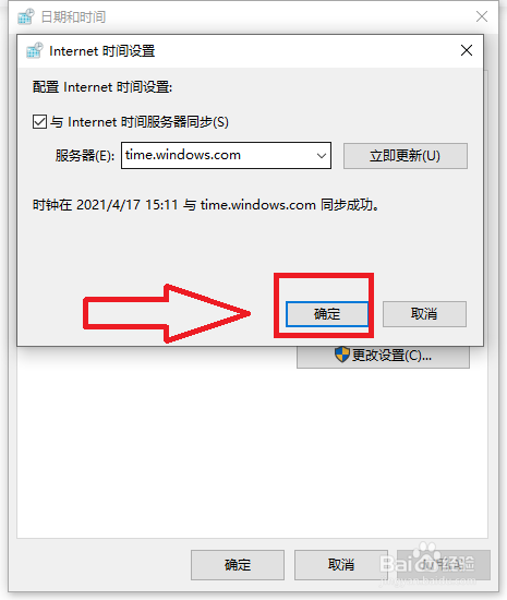 怎么解决win10电脑时钟总是不准确