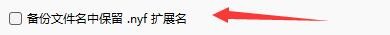 myBaseDesktop7备份文件名如何保留myf扩展名