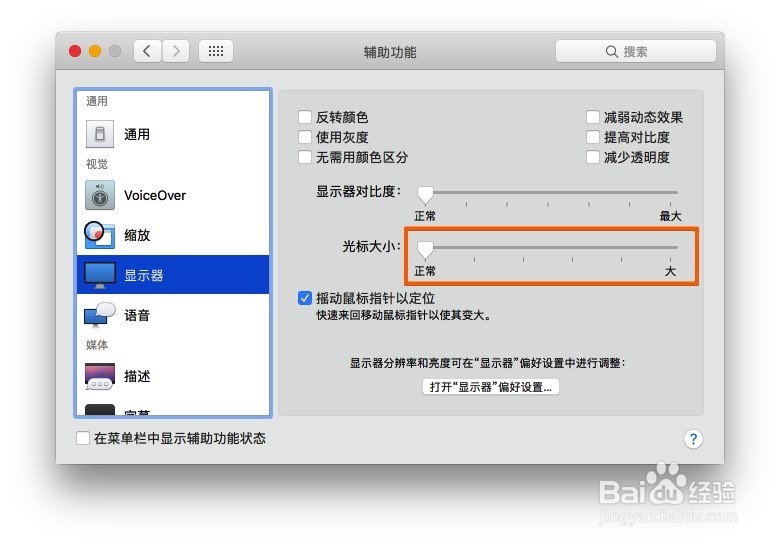 Mac鼠标光标指针大小如何设置调整如何改教程