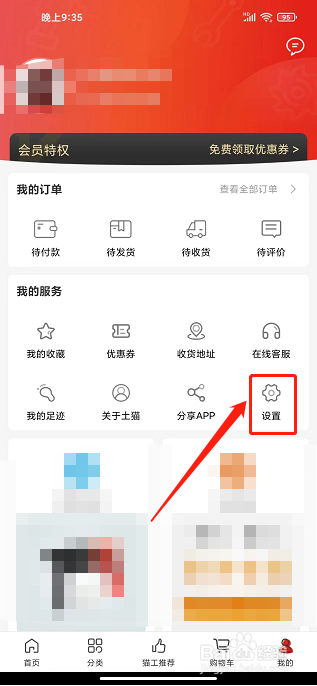 土猫网app怎样注销账号