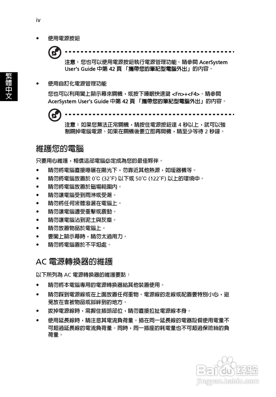 宏碁Aspire 3000系列笔记本使用说明书:[1]