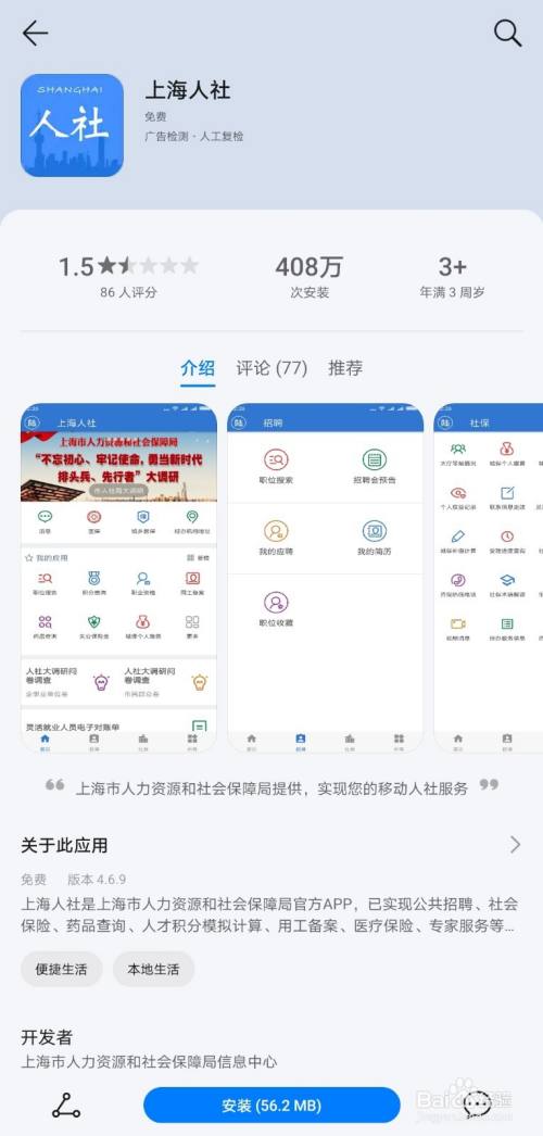 上海人社app查询社保缴费流程