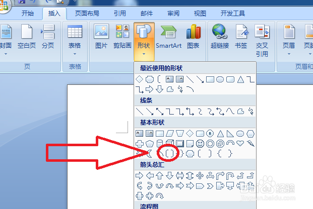 怎样给word文档建立双括号