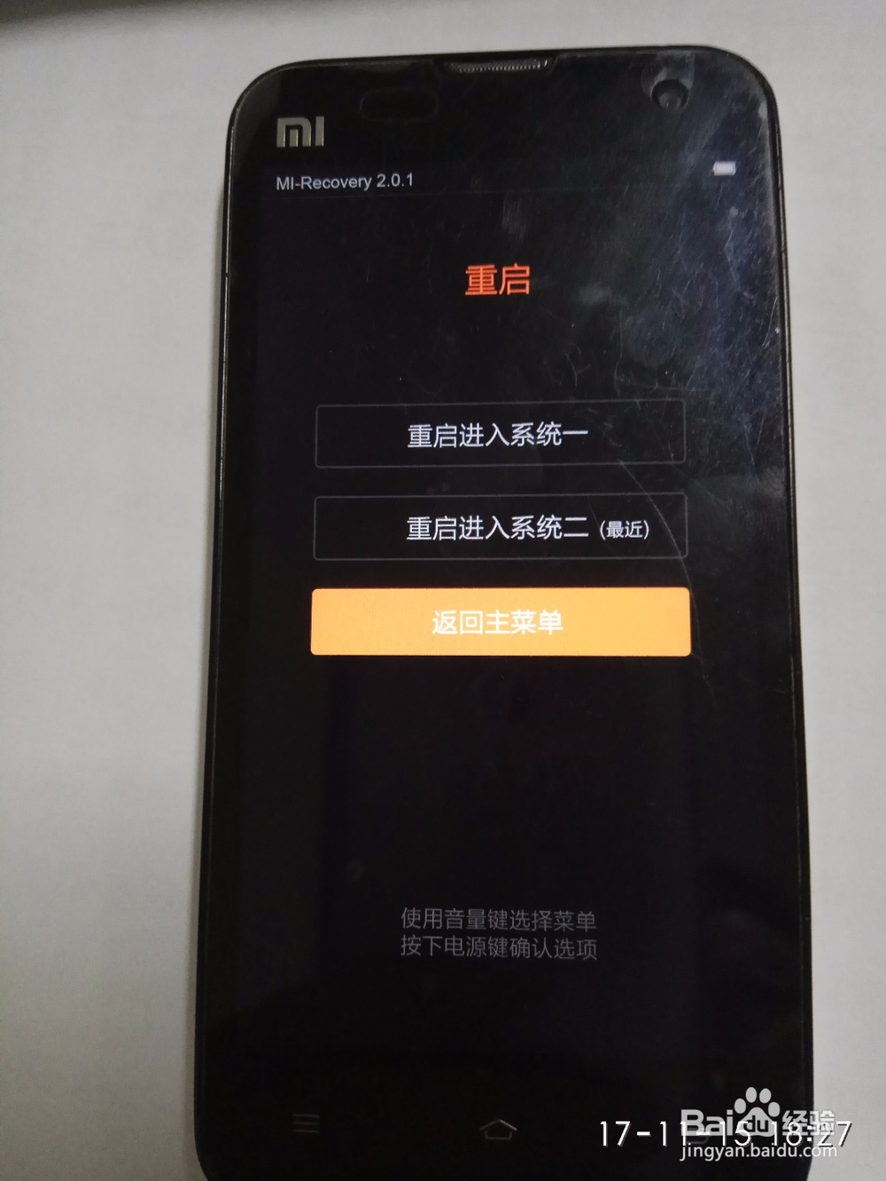 小米手机三清数据步骤详解