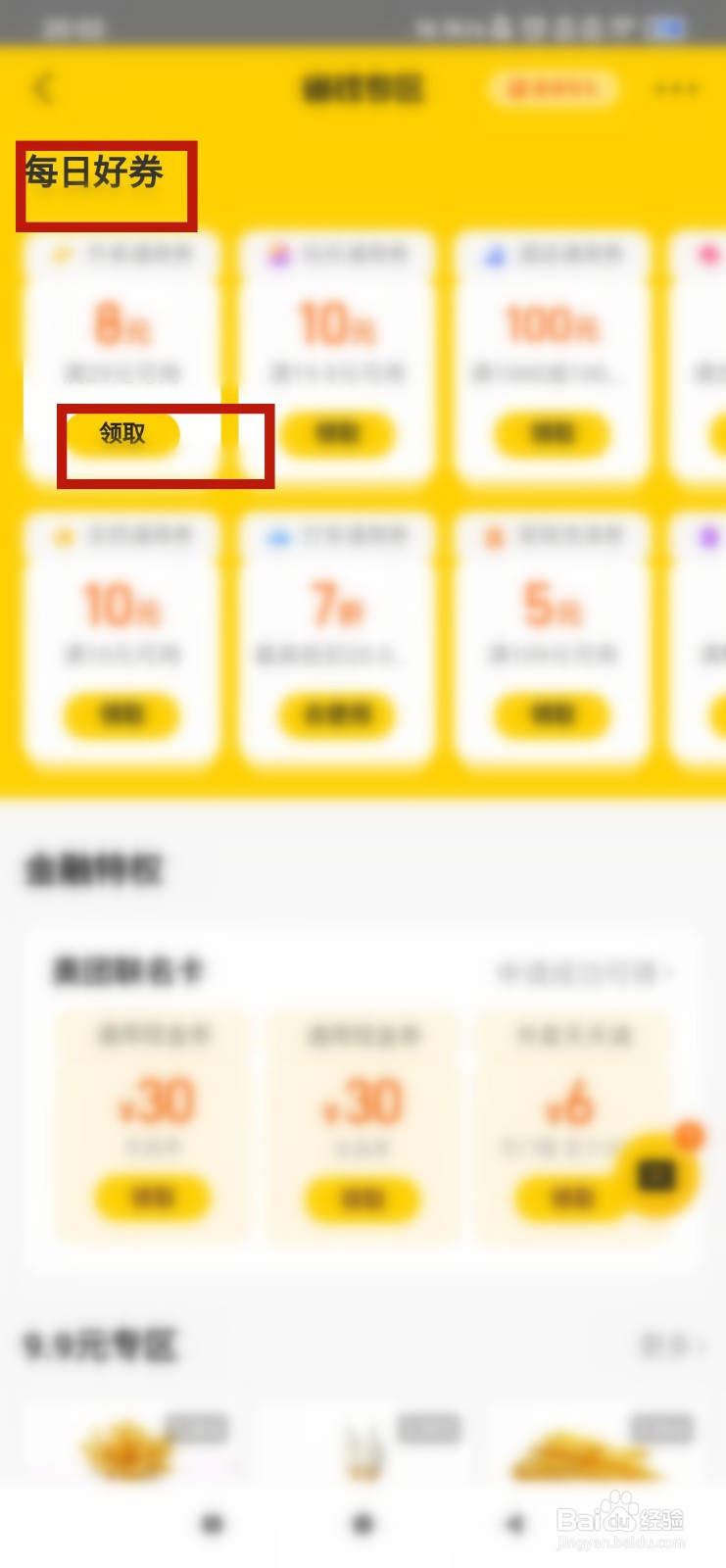 美团优惠券在哪里领取