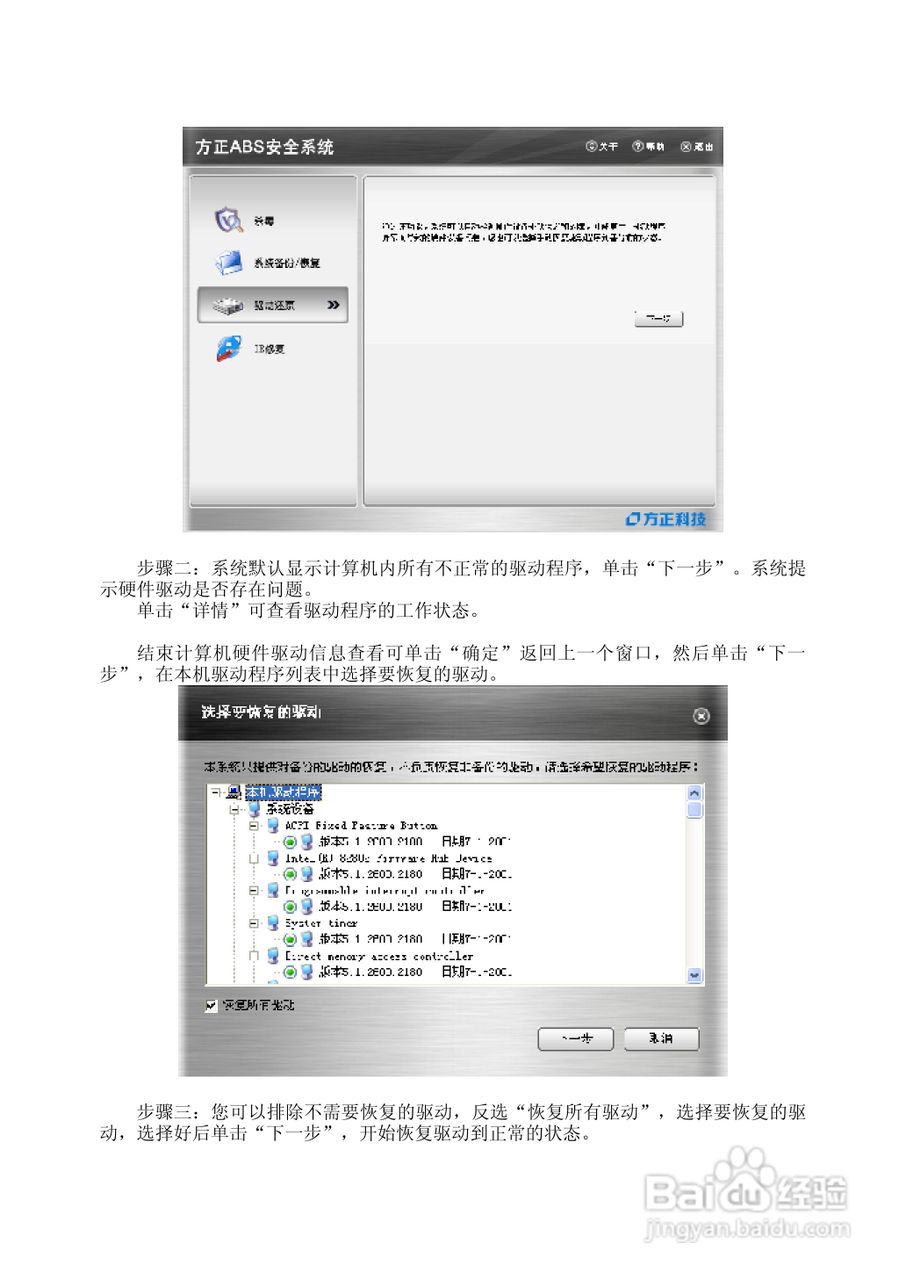 方正R350笔记本电脑简使用说明书:[4]