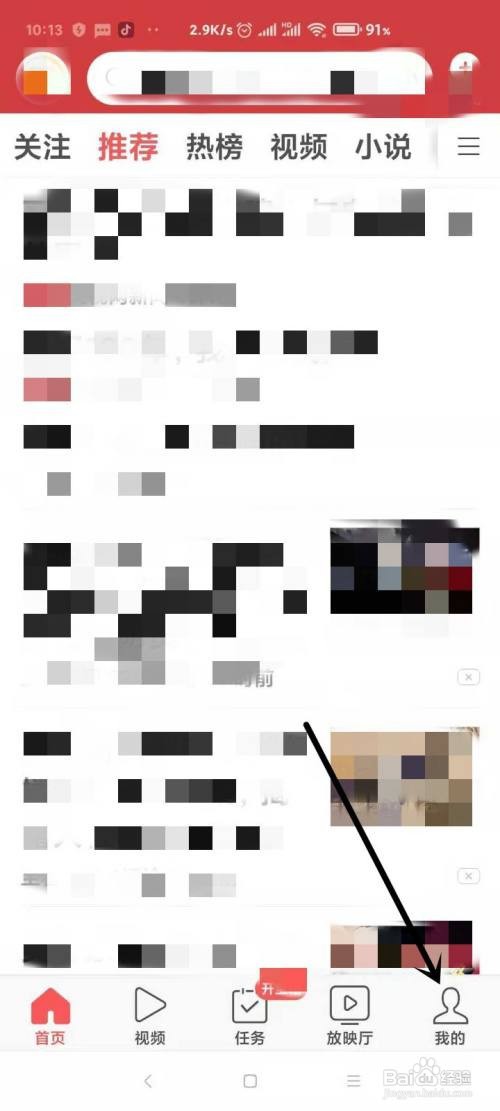 今日头条极速版怎样把自己推荐给朋友