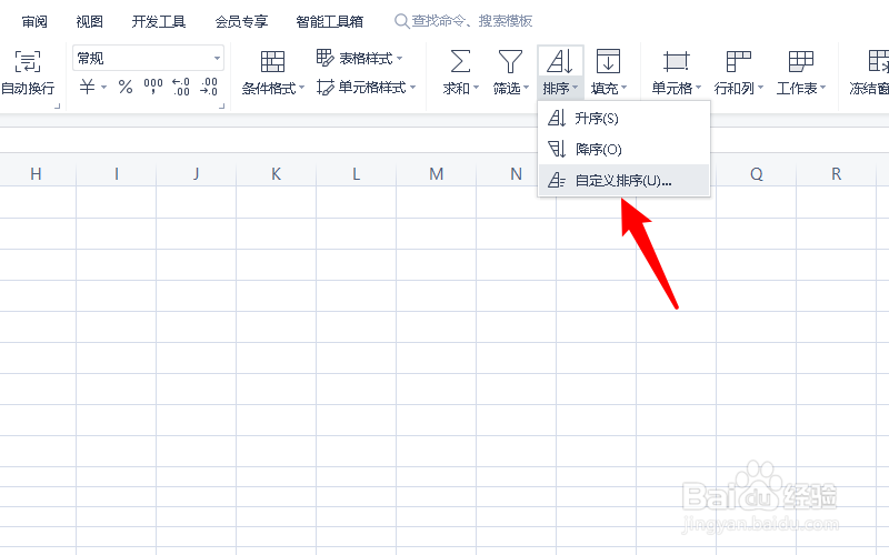 excel表格中同一类怎么归类