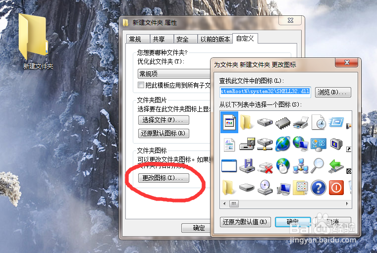 如何改变文件夹的图标