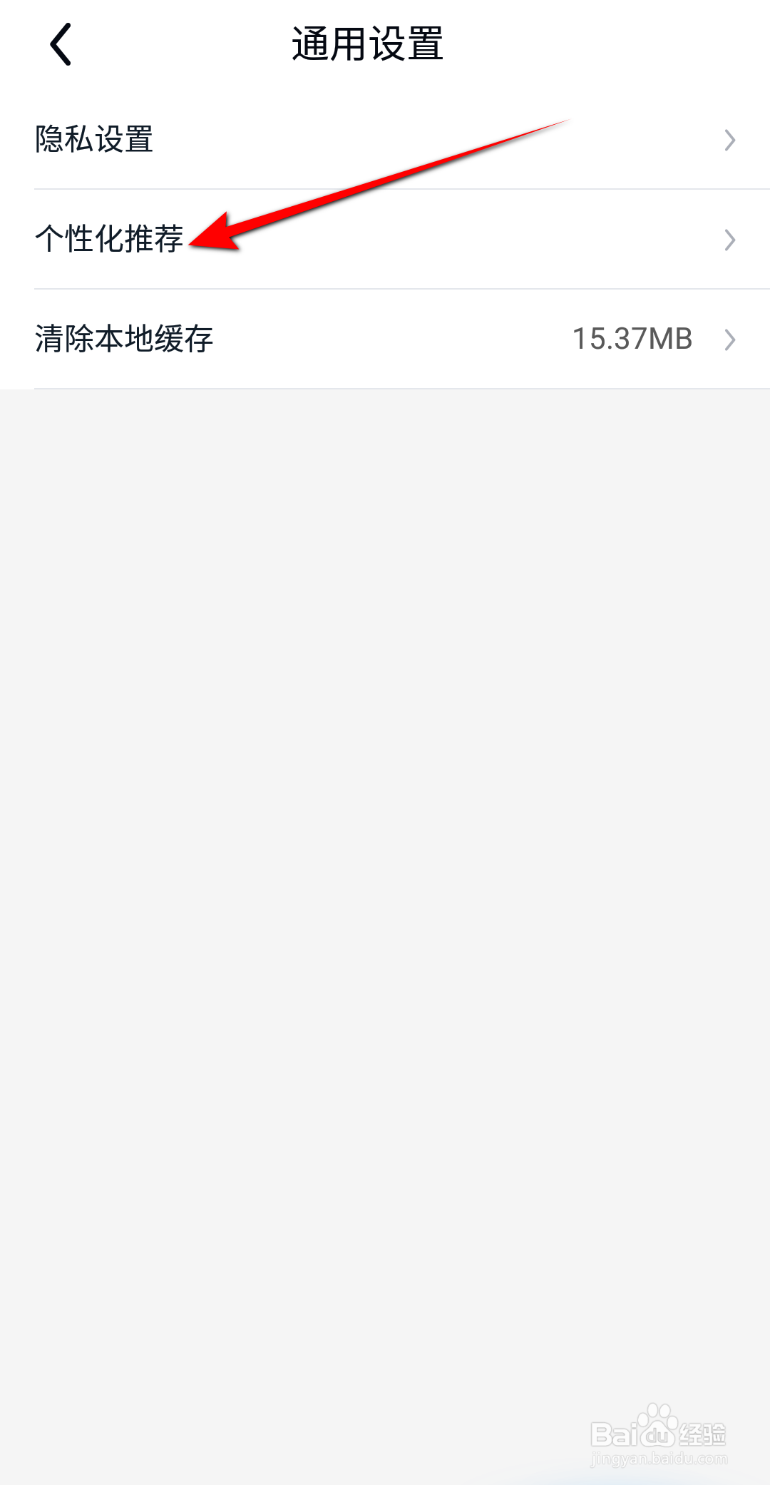 途虎养车APP里面怎么开启主页精选推荐？