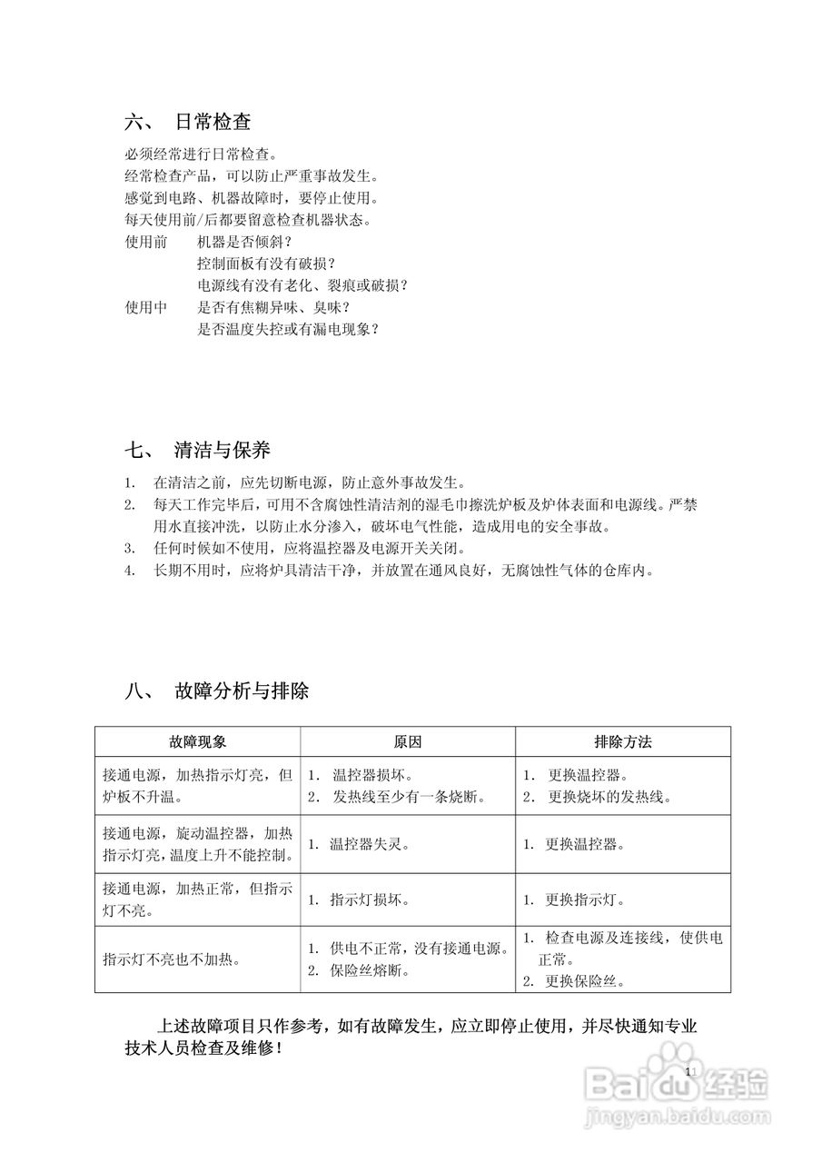 佳斯特(j)zh-tt电热煮炉连焗炉使用说明书